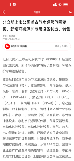 润农节水 聚焦环保设备制造，把握绿色产业机遇